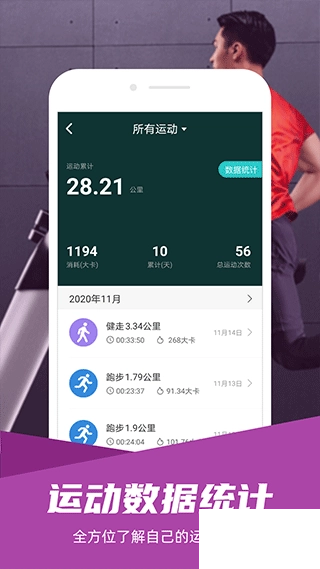 舒华运动安卓版图2
