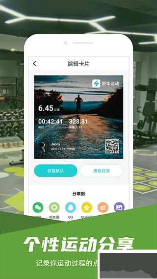 舒华运动安卓版图3