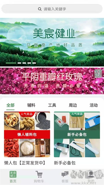 美宸健业安卓版图2