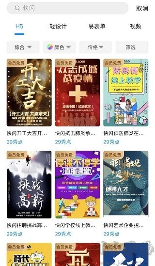易企秀正版图2