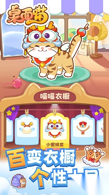 桌面喵免费版图4