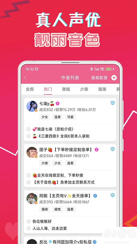 萌配音安卓版图1