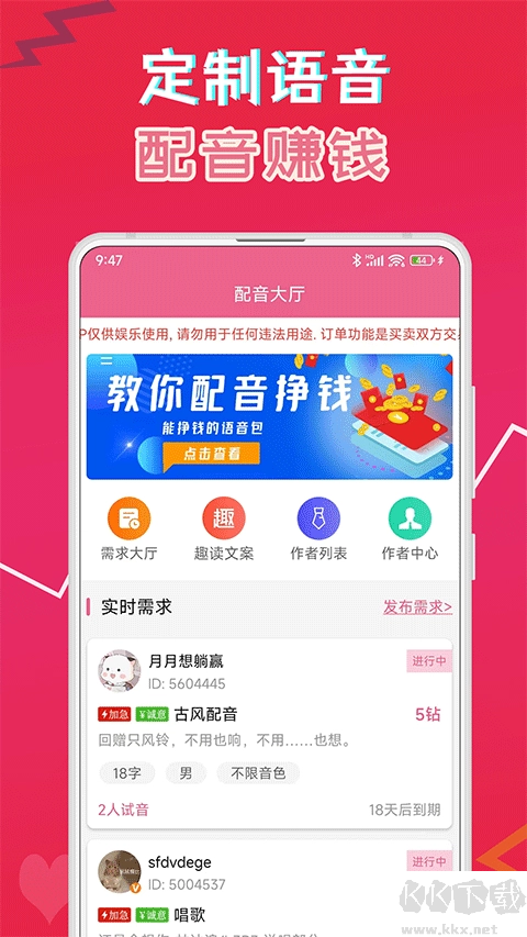 萌配音安卓版图3