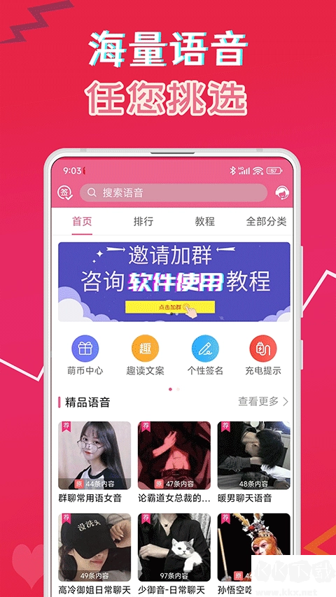 萌配音安卓版图2