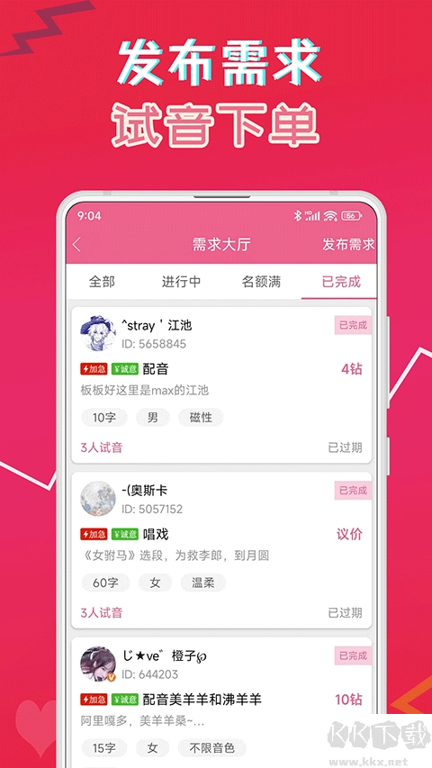 萌配音安卓版图4