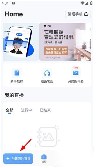 一拍即传最新版