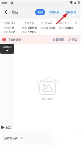 一拍即传最新版