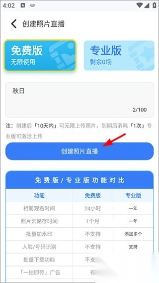 一拍即传最新版