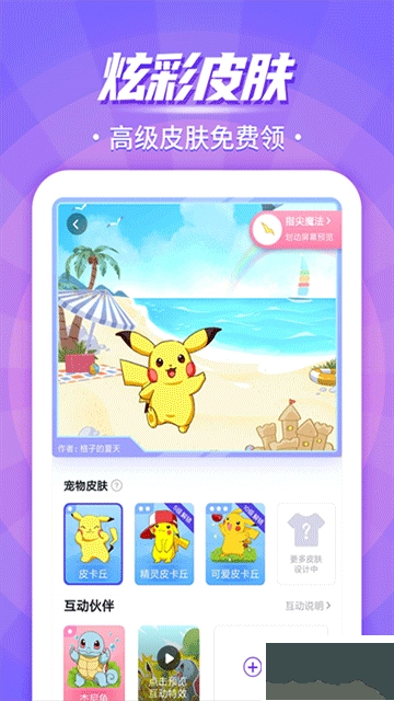 互动桌面宠物最新版图3