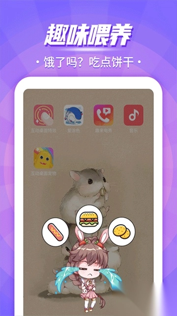互动桌面宠物最新版图2