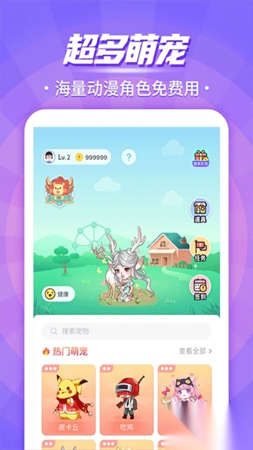 互动桌面宠物最新版图4