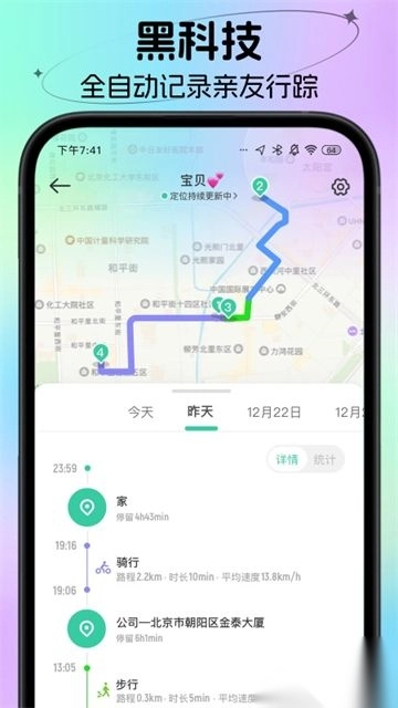 时刻守护安卓版