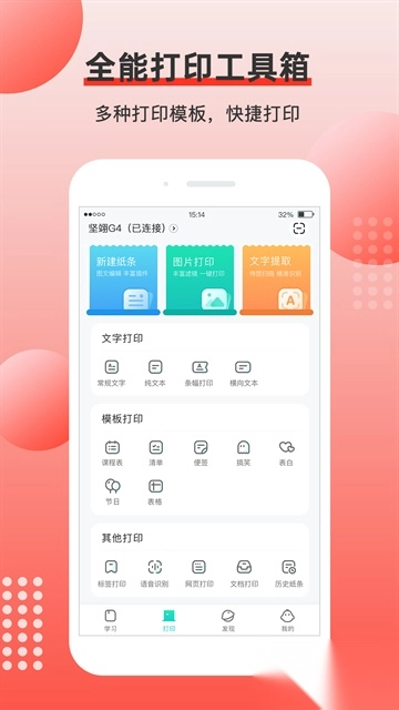 有道打印机安卓版