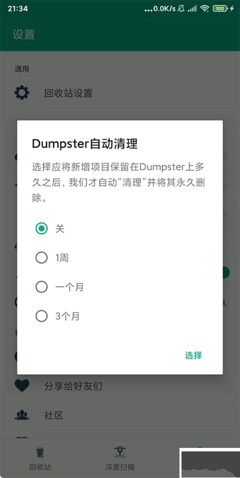 Dumpster汉化版图3