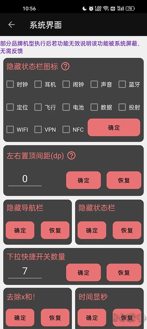 搞机工具箱图3