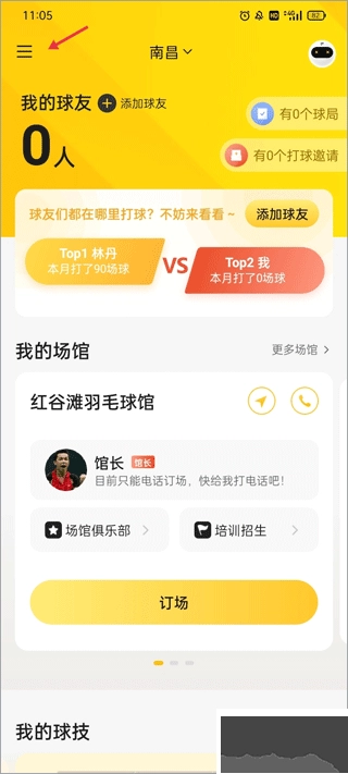 羽约运动安卓版图1