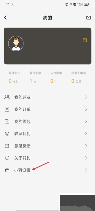羽约运动安卓版图2