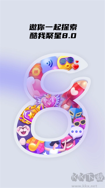 酷我聚星安卓版图3