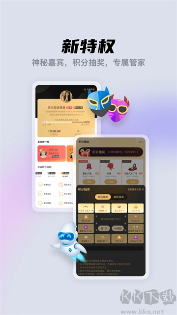 酷我聚星安卓版图2