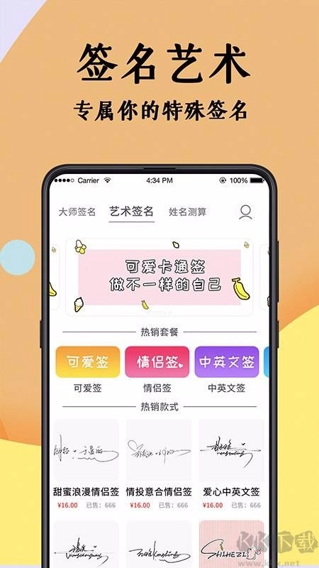 签名设计大师免费版图1