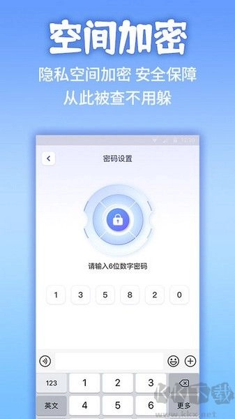 隐私计算器安卓版图1