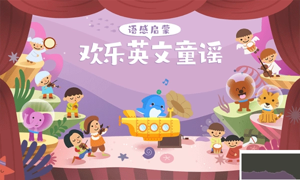 海豚儿童英语安卓版图3