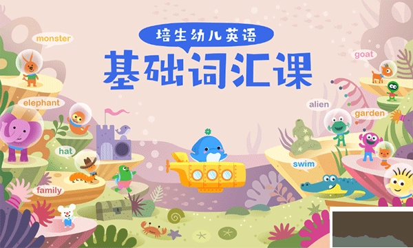 海豚儿童英语安卓版图2