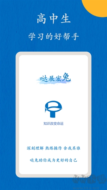 哒兔高中安卓版图4