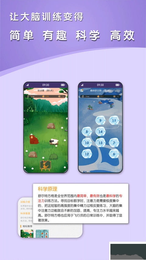 青蛙脑训练正版图4