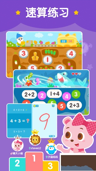 2Kids数学天天练安卓版图3