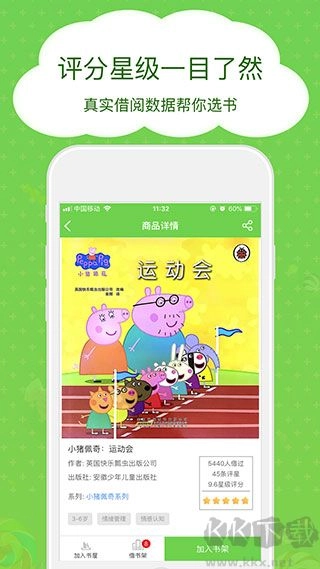 博鸟绘本安卓版图3