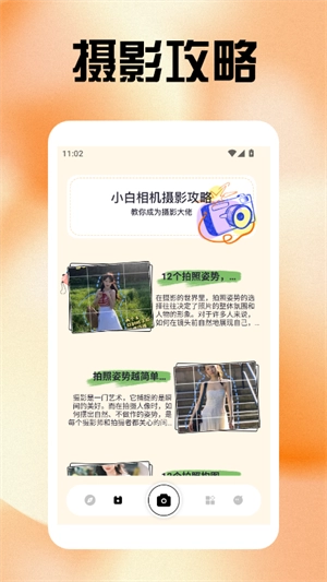 无锐化相机安卓版图3