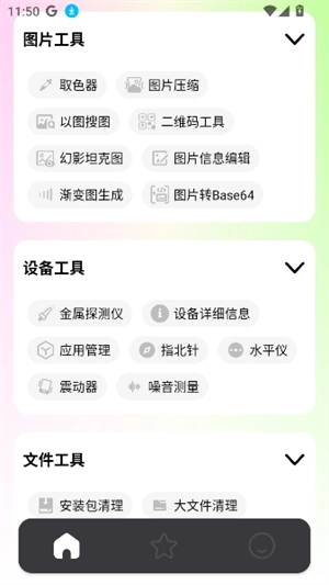 刀锋工具箱图3