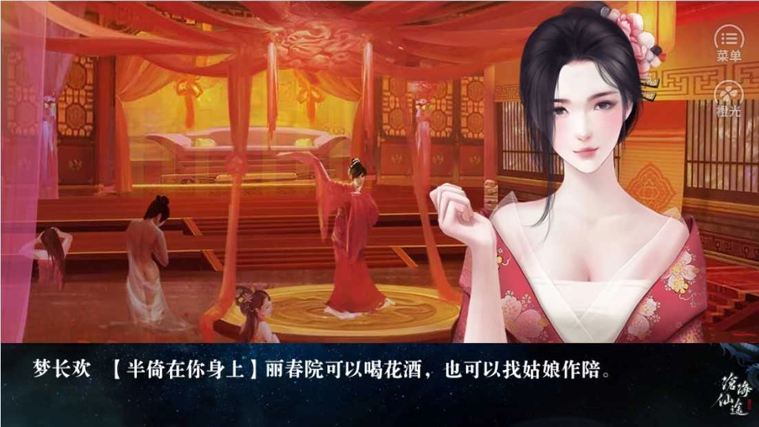 橙光沧海仙途完结金手指 图5