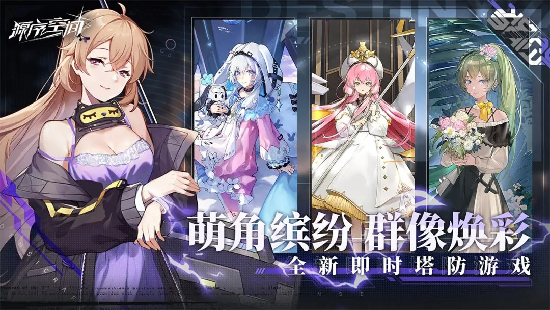 源序空间游戏截图1