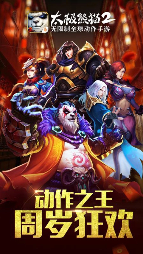 太极熊猫2截图2