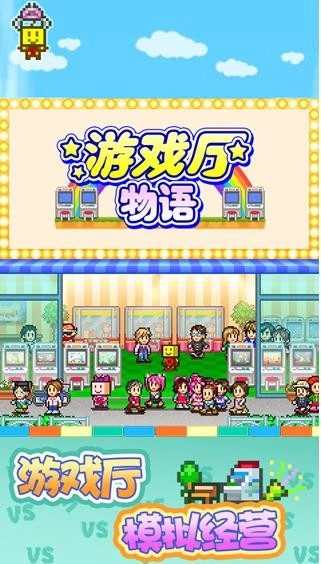 游戏厅物语折相思图3