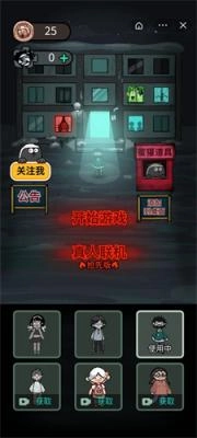 猛鬼宿舍主播内测版图1