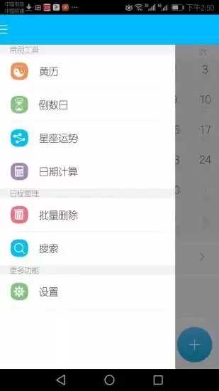 掌心日历(Calendar) 