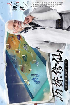 新凡人修仙传图4