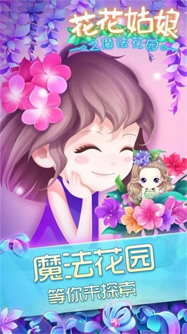 花花姑娘之魔法花园菜单(1)