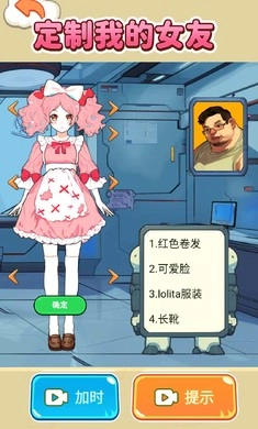 定制完美女友图4