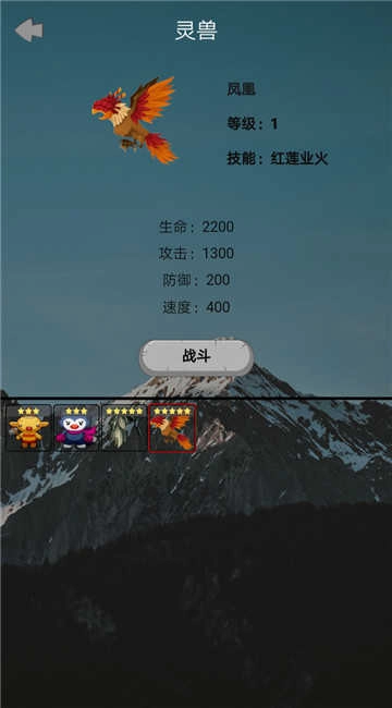 山海灵兽模拟器图2