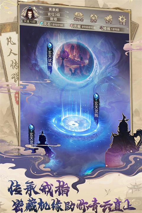 凡人传说正版-图2