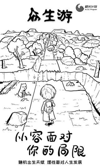 众生游免费版图2