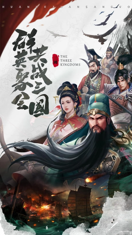 欢乐战三国-图3