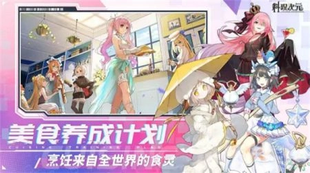 料理次元2026最新版图2