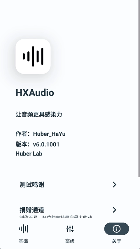HubeRSoundX图4