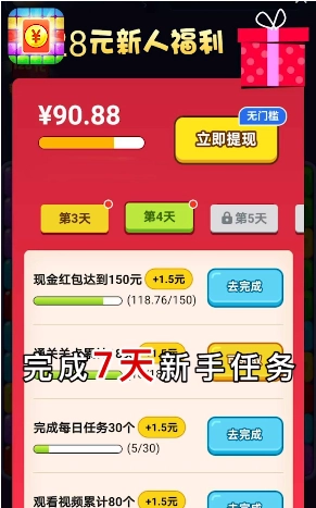 红包点点消旧版图2