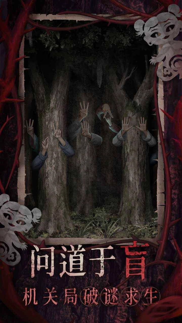 纸嫁衣8千子树正式版